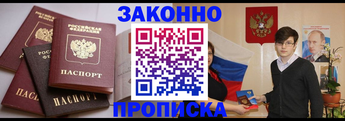 временная регистрация в квартире в Якутии