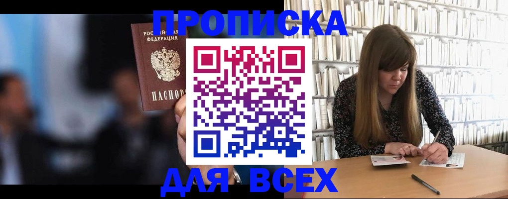 прописка законно в Якутии