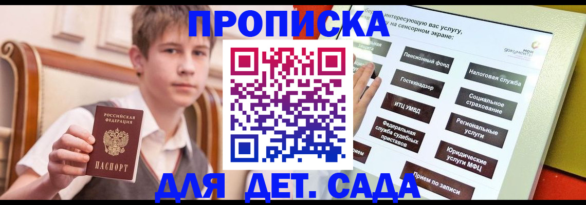 прописка поиск в Якутии